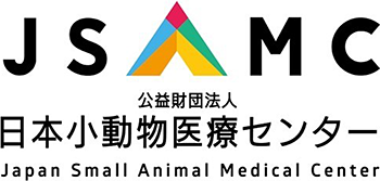 (公社) 日本小動物医療センター